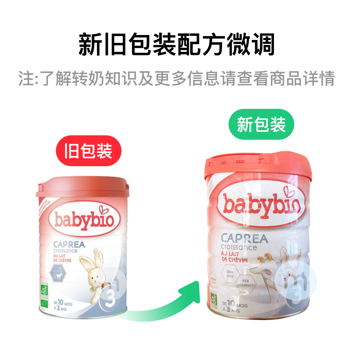 Babybio프랑스산베이비염소우유분말 6 캔 * 3 단계