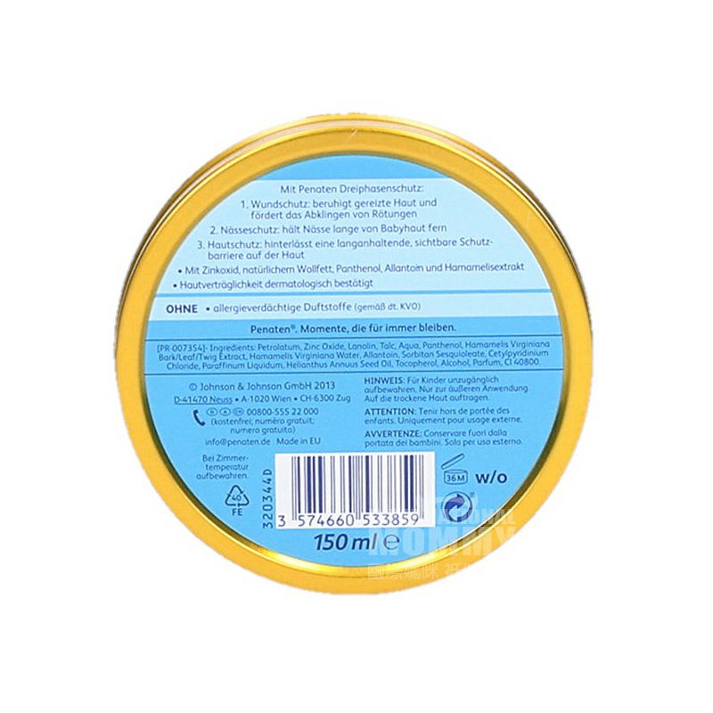 PENATEN 독일유아케어크림팩해외한정판