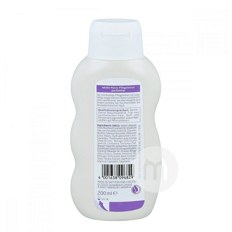 Weleda 독일화이트맬로베이비안티-민감바디로션해외버전