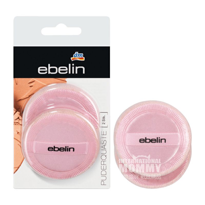 Ebelin 독일파우더퍼프 2 해외버전