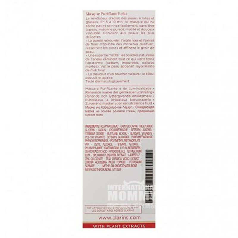 CLARINS 프랑스청정모공상쾌하게클렌징마스크해외버전