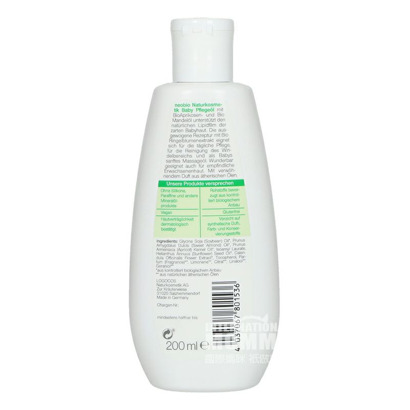 Neobio 독일 Neobio 베이비오일해외버전