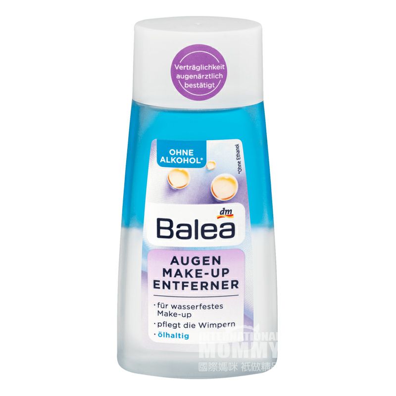 Balea 독일눈기름분리메이크업리무버해외판