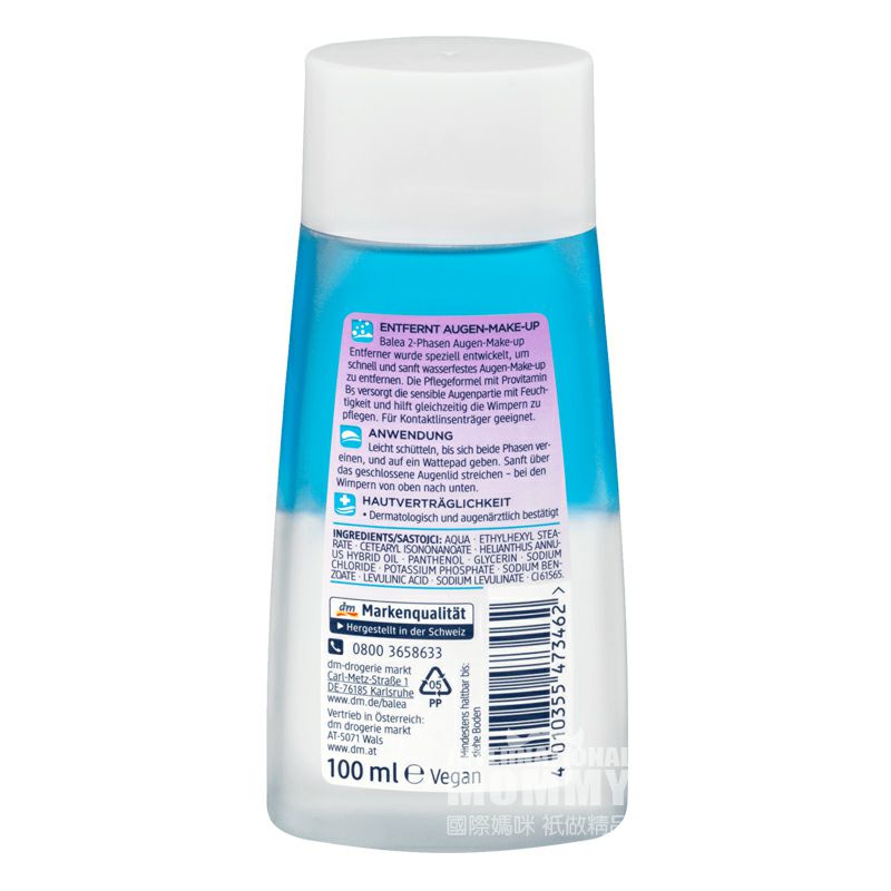 Balea 독일눈기름분리메이크업리무버해외판