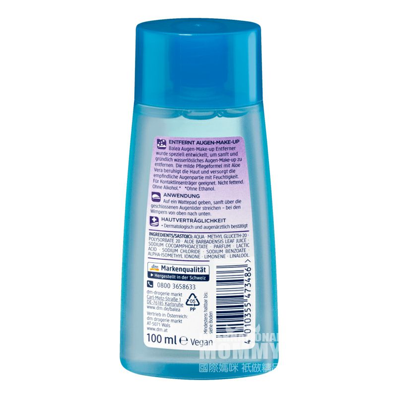 Balea 독일오일프리아이메이크업리무버해외판