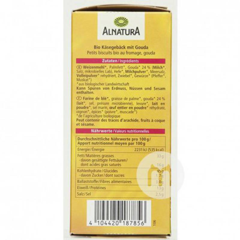 ALNATURA유기농치즈비스킷해외판