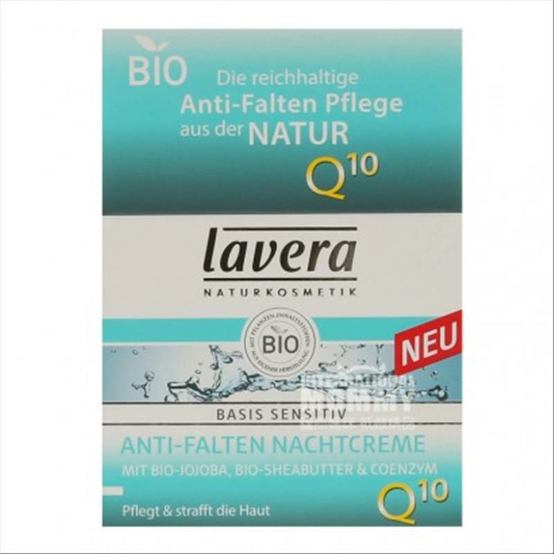 Lavera 독일 Q10 리프팅보습나이트크림해외버전