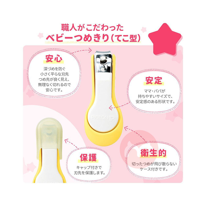 Pigeon 일본 비둘기 아기 손톱 가위 9 개월 이상 해외 오리지널